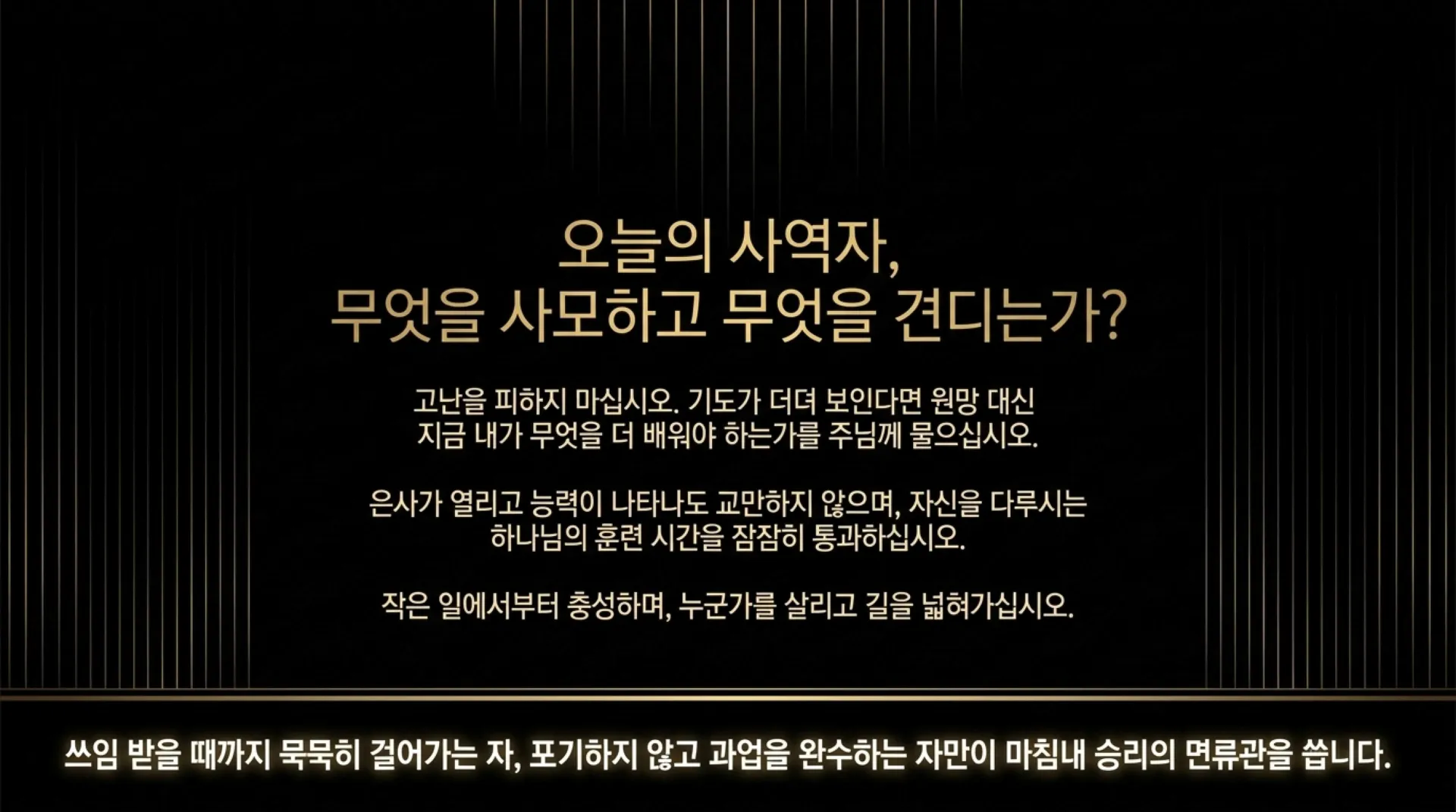 [사역자론(19)] The_Crown_of_Victory.pdf_10_vora.jpg.webp