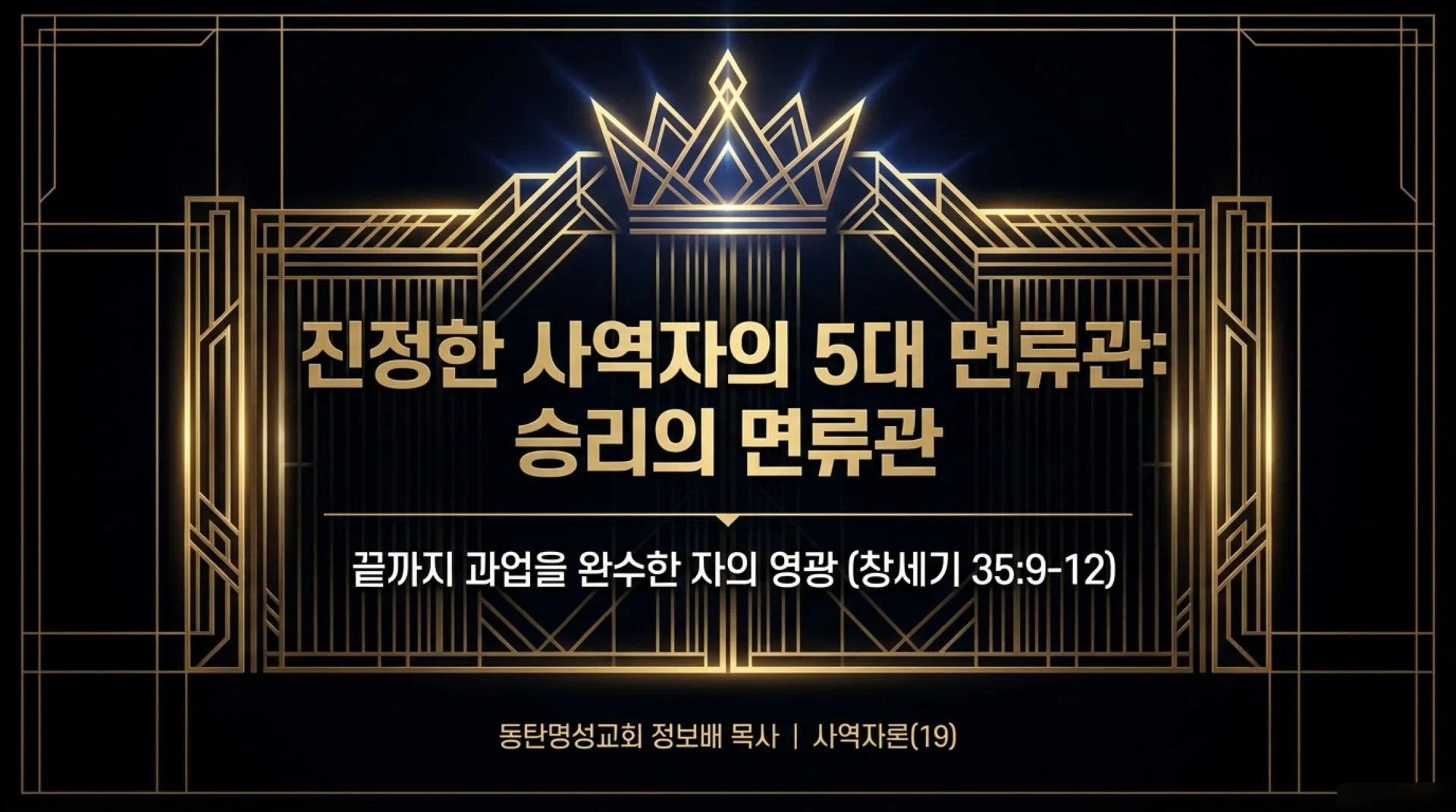 [사역자론(19)] The_Crown_of_Victory.pdf_1_vora.jpg.webp