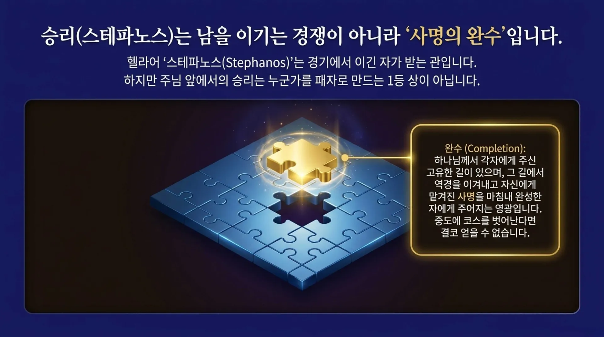 [사역자론(19)] Architecture_of_Completion.pdf_4_vora.jpg.webp