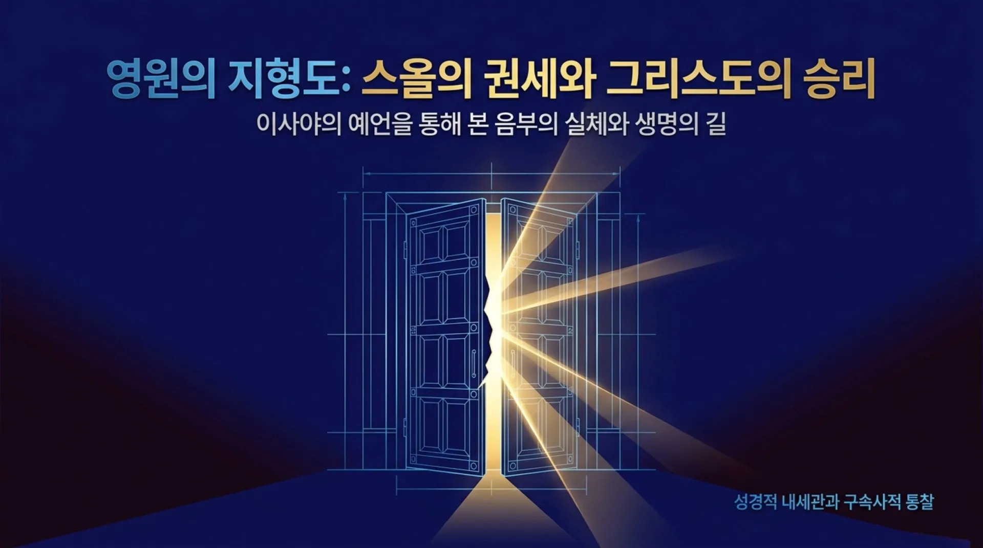 [기독론(161)] Topography_of_Eternity.pdf_1_vora.jpg.webp