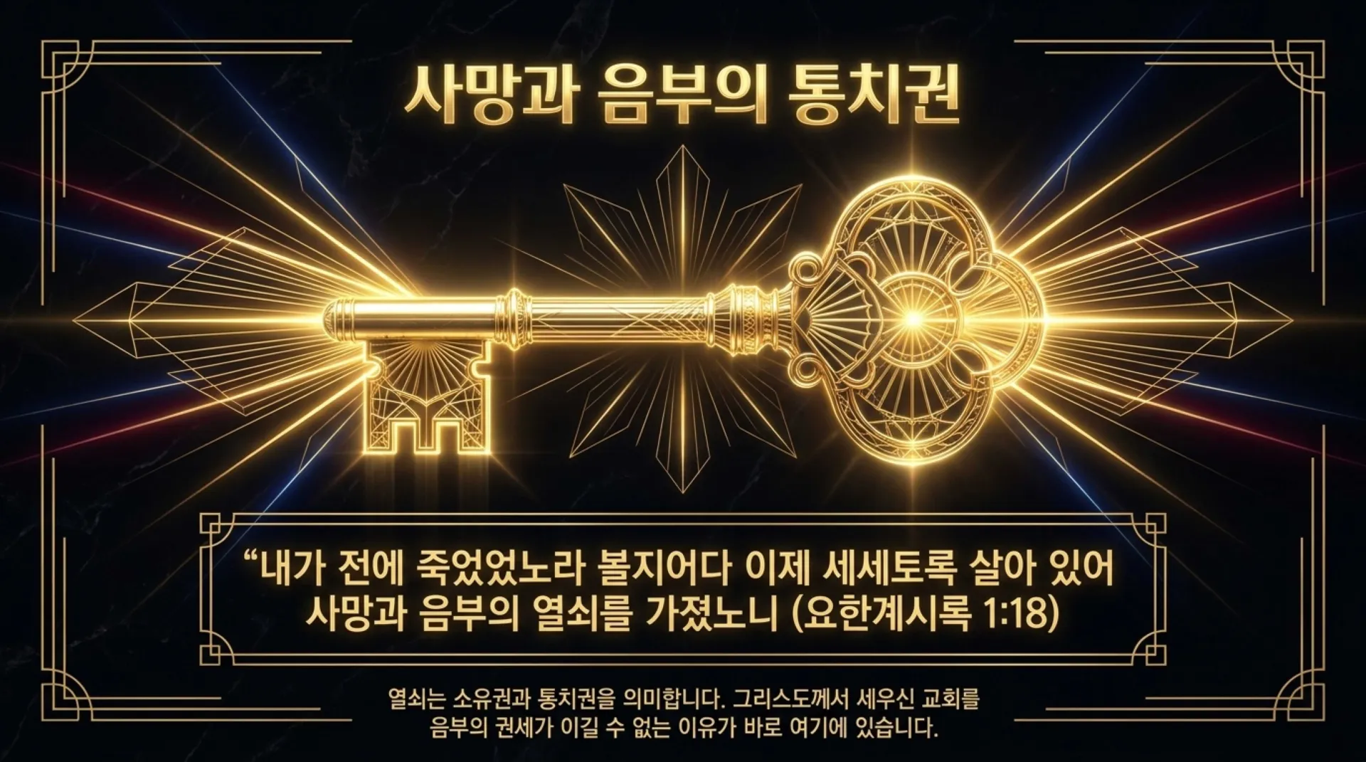 [기독론(161)] Keys_to_the_Abyss.pdf_8_vora.jpg.webp