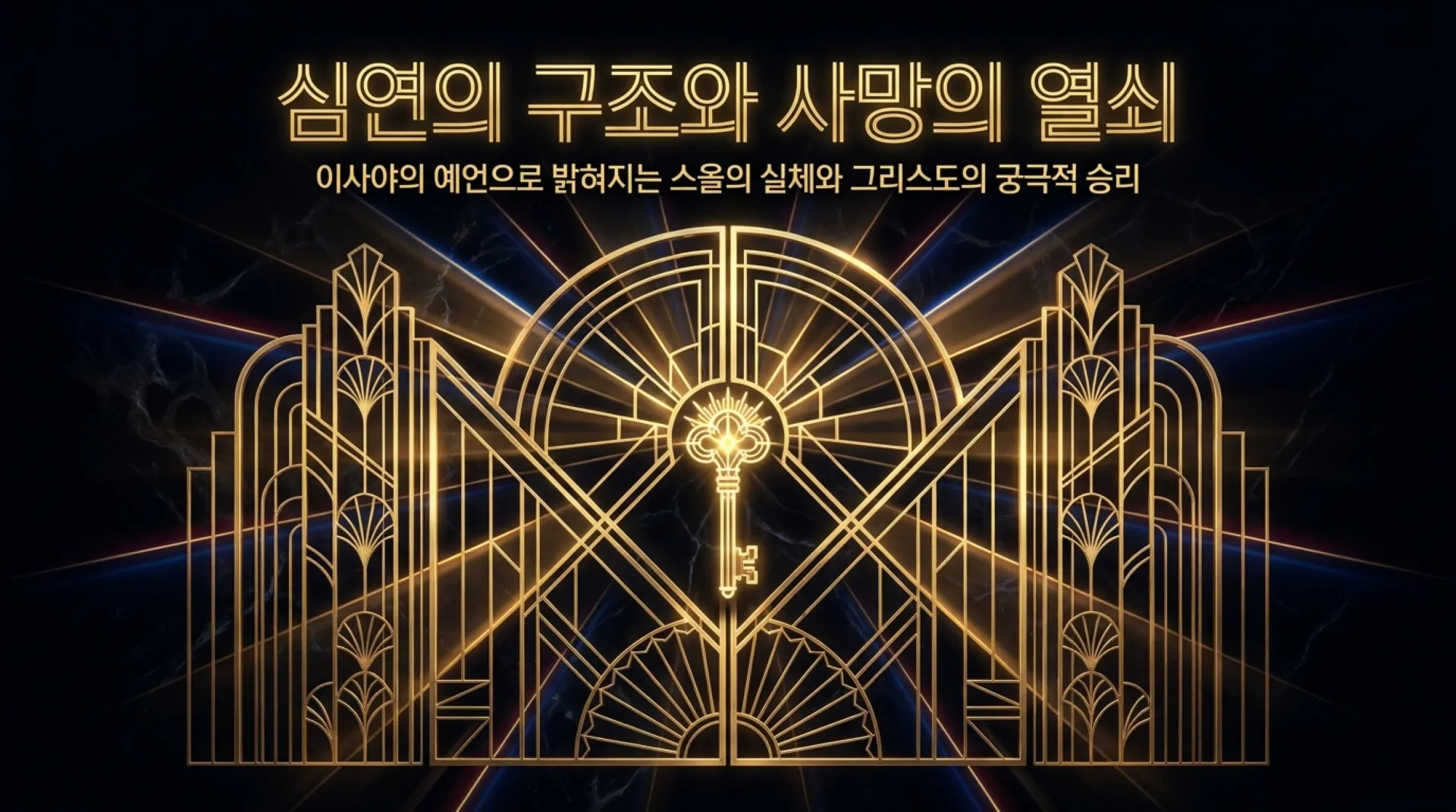 [기독론(161)] Keys_to_the_Abyss.pdf_1_vora.jpg.webp