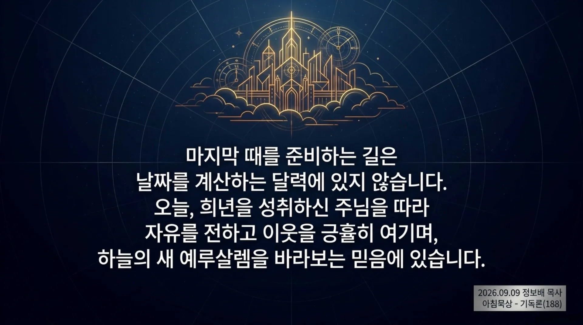 [기독론(188)] Christ_the_Ultimate_Jubilee.pdf_15_vora.jpg.webp