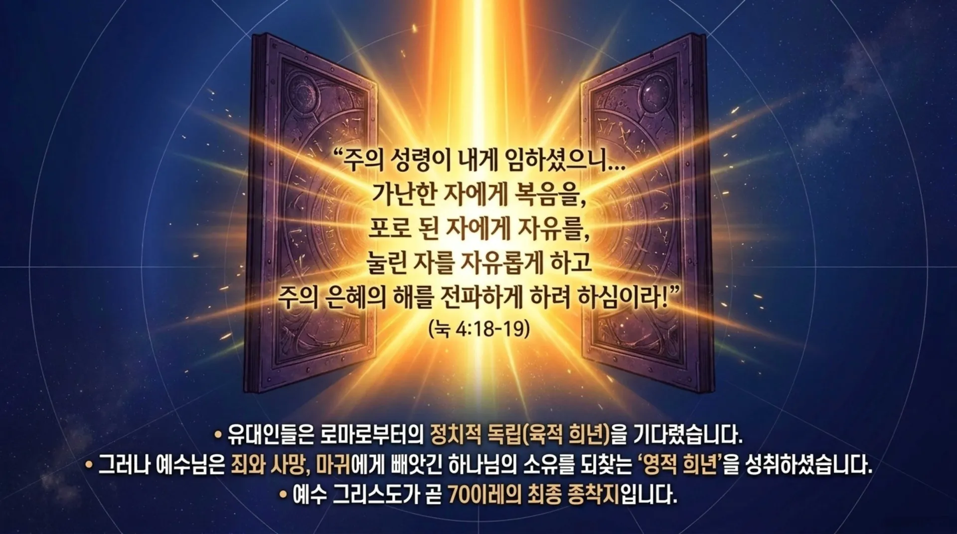 [기독론(188)] Christ_the_Ultimate_Jubilee.pdf_12_vora.jpg.webp