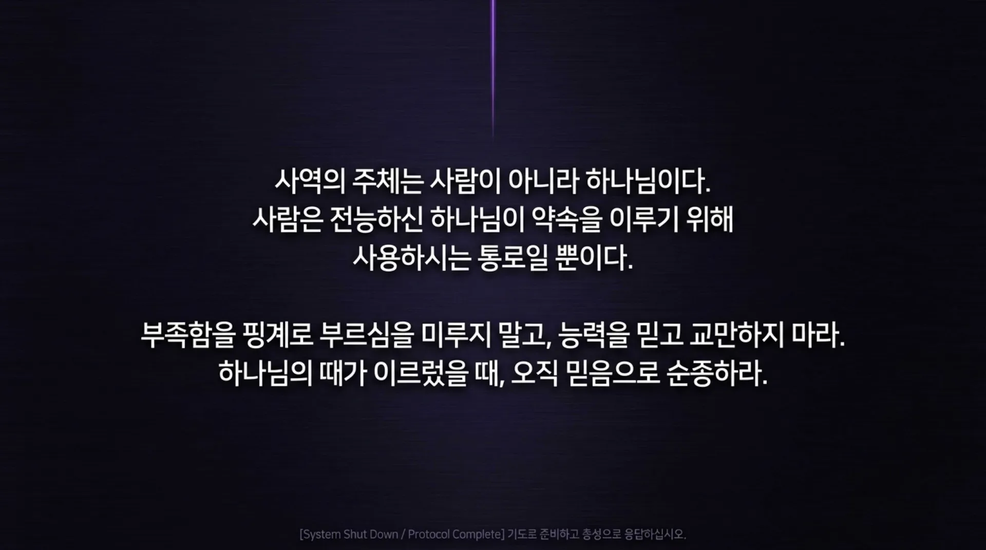 [사명자론(07)] Divine_Servant_Protocol.pdf_15_vora.jpg.webp