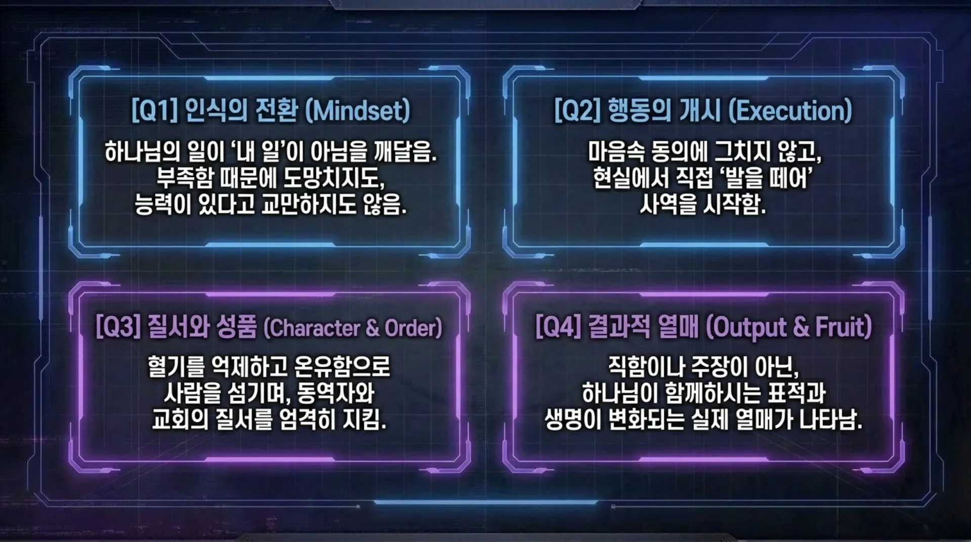 [사명자론(07)] Divine_Servant_Protocol.pdf_12_vora.jpg.webp