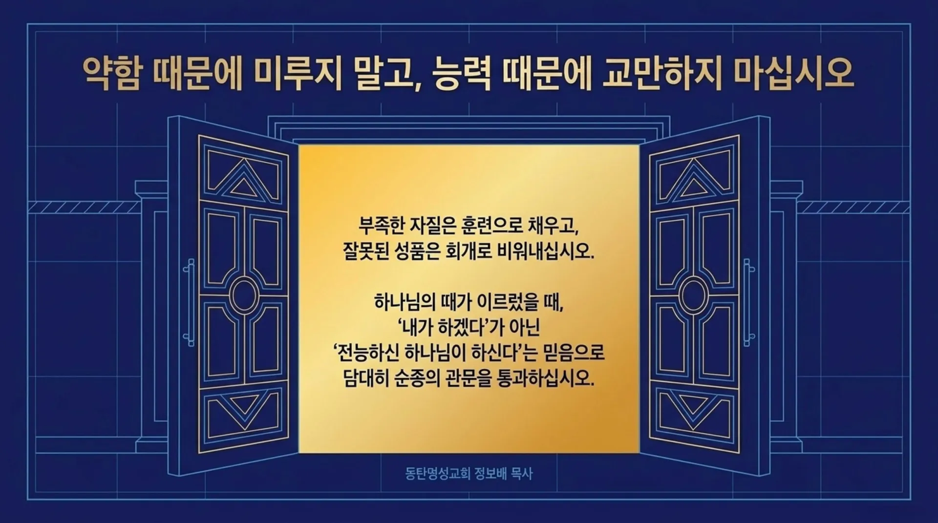 [사명자론(07)] The_Divine_Blueprint.pdf_15_vora.jpg.webp