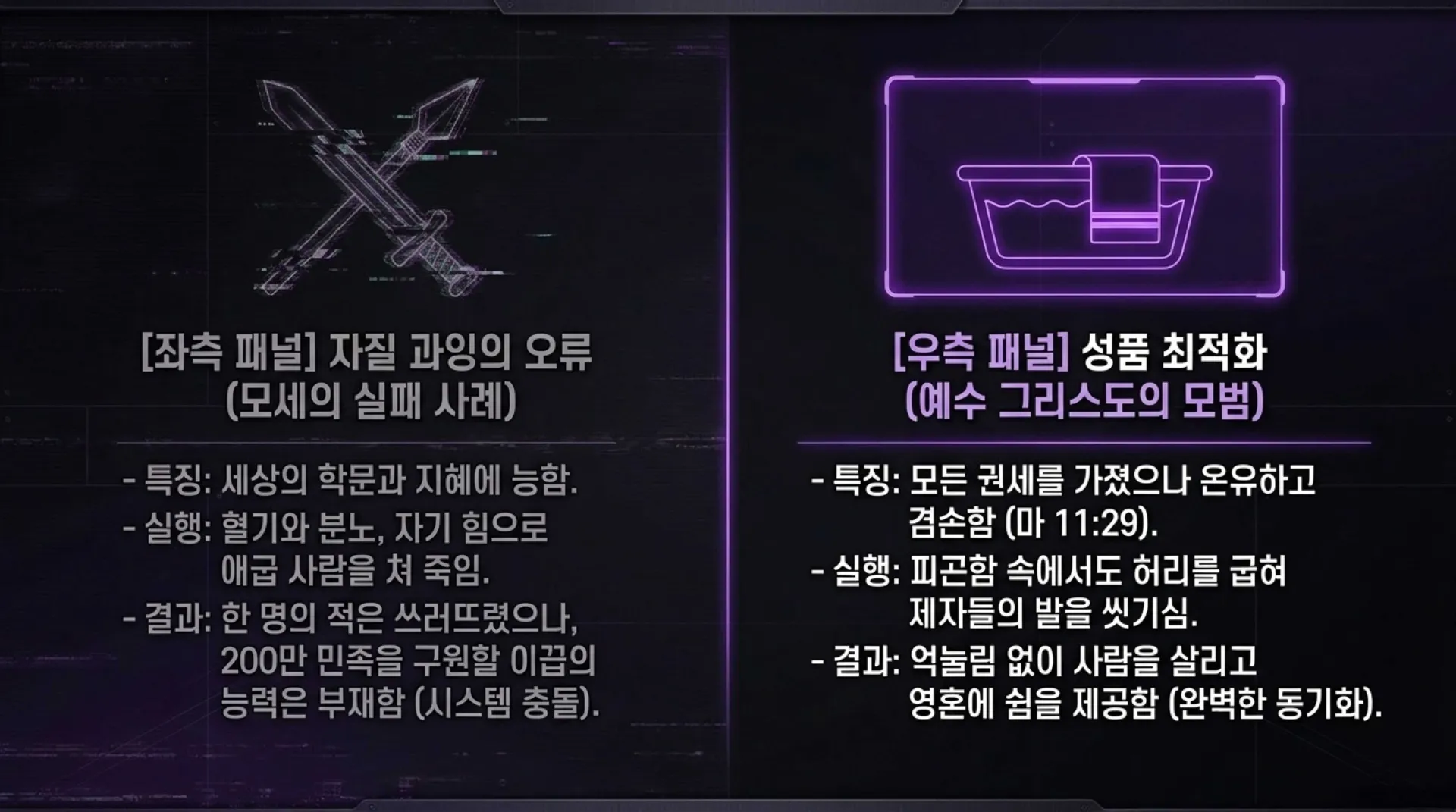 [사명자론(07)] Divine_Servant_Protocol.pdf_5_vora.jpg.webp