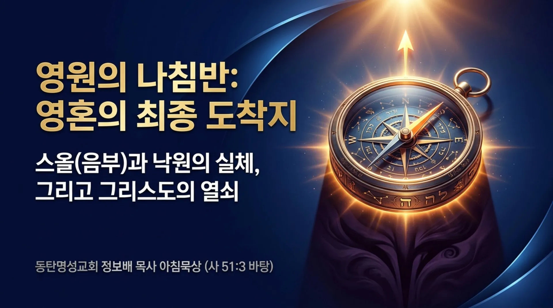 [기독론(162)] The_Eternal_Compass.pdf_1_vora.jpg.webp