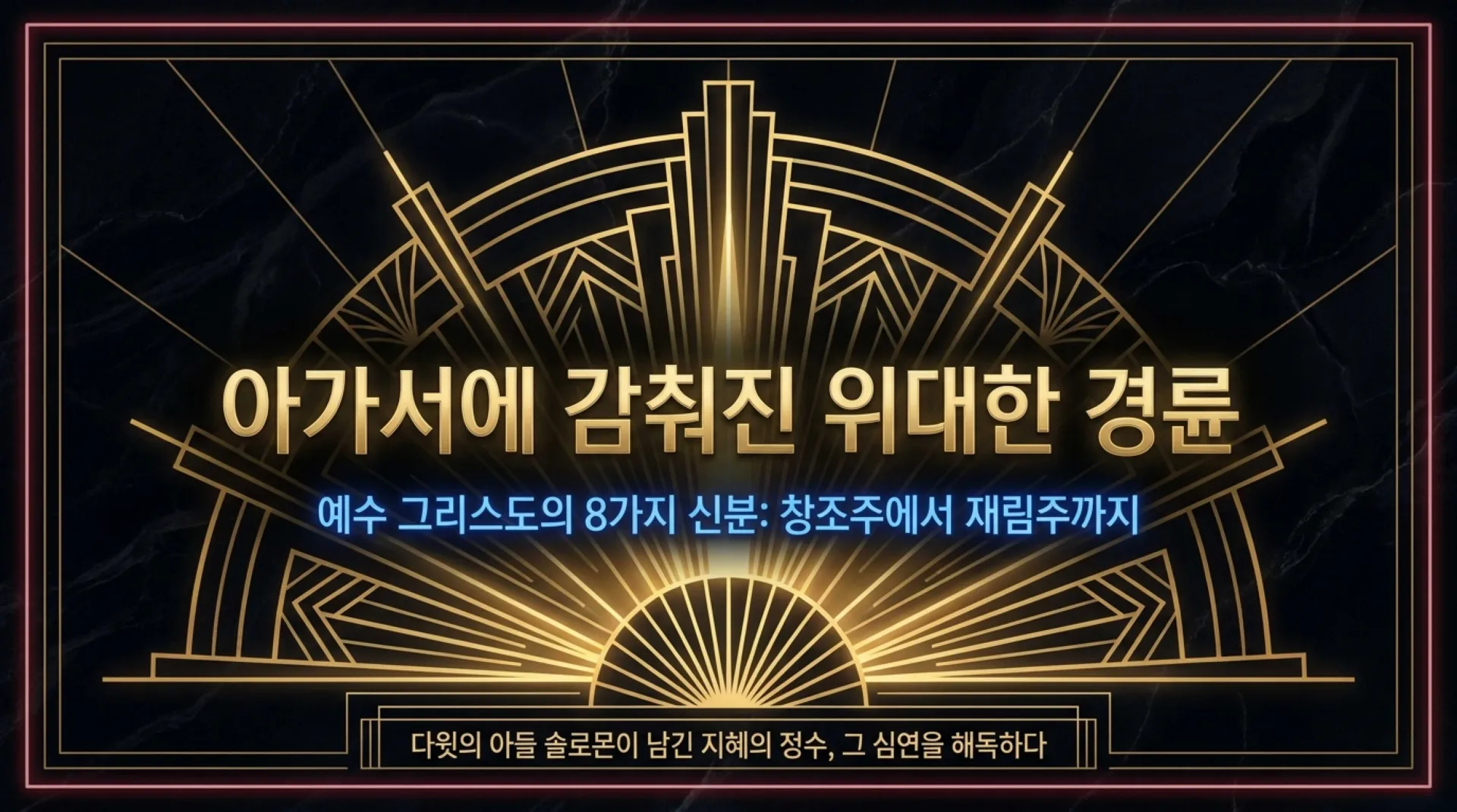 [기독론(133)] The_Eightfold_Christ.pdf_1_vora.jpg.webp