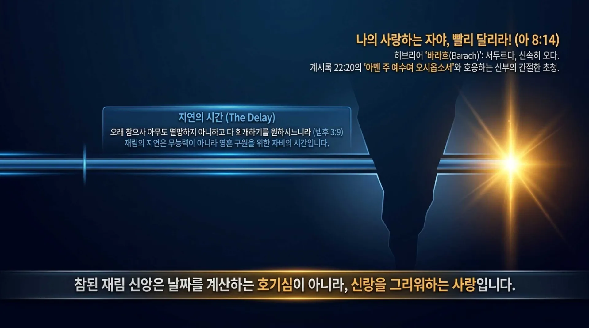[기독론(133)] Eight_Identities_of_Christ_in_Solomon_s_Song.pdf_10_vora.jpg.webp