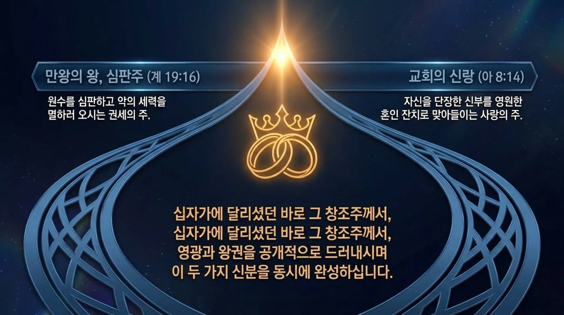 [기독론(133)] Eight_Identities_of_Christ_in_Solomon_s_Song.pdf_7_vora.jpg.webp