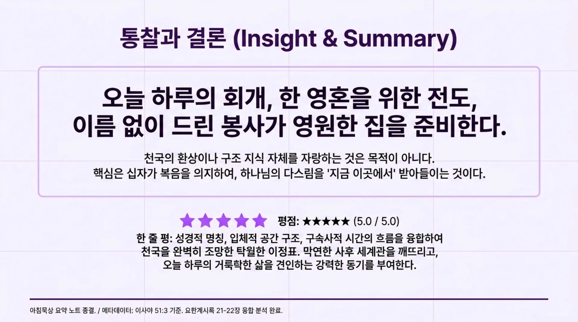 [기독론(163)] Mapping_the_Heavenly_Realm.pdf_10_vora.jpg.webp