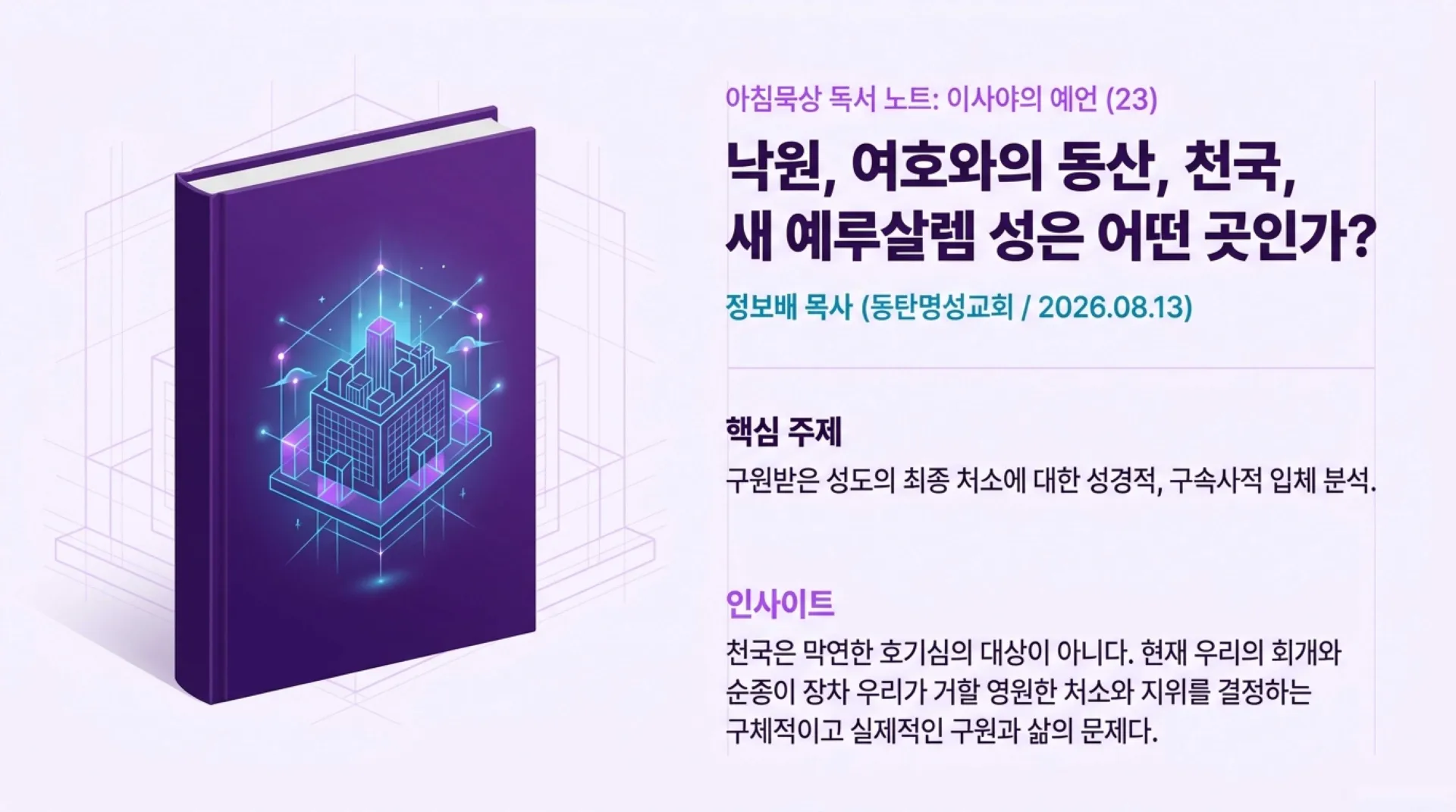 [기독론(163)] Mapping_the_Heavenly_Realm.pdf_1_vora.jpg.webp