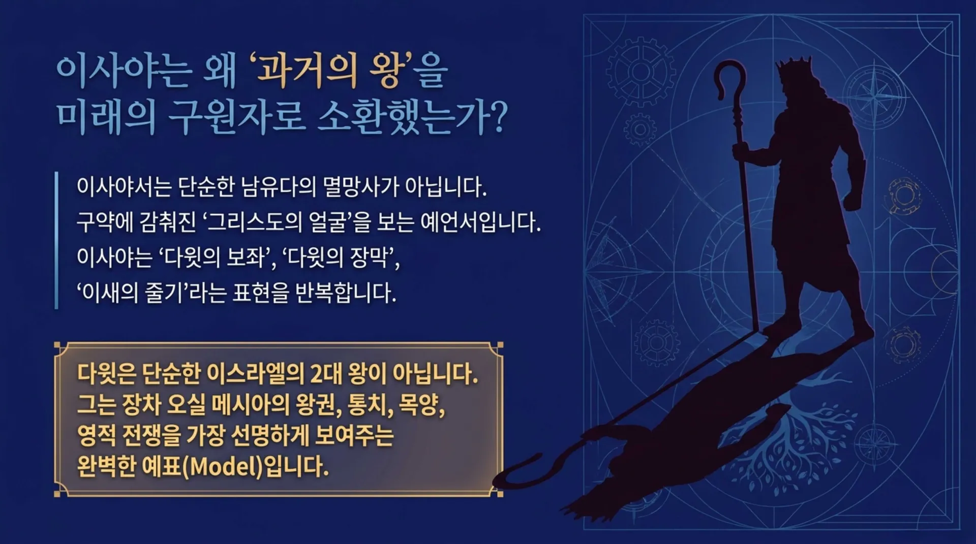 [기독론(143)] David_the_Messianic_Blueprint.pdf_2_vora.jpg.webp