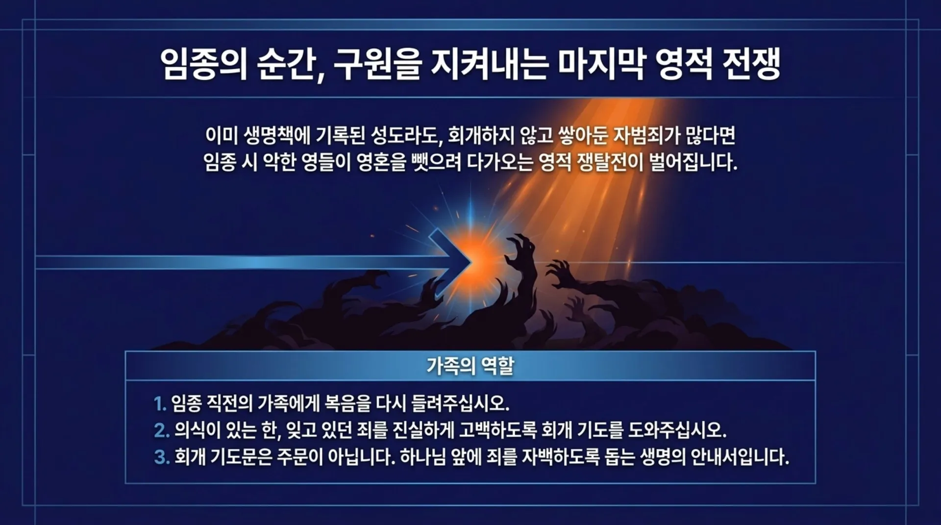 [기독론(177)] The_Path_to_Complete_Purification.pdf_12_vora.jpg.webp