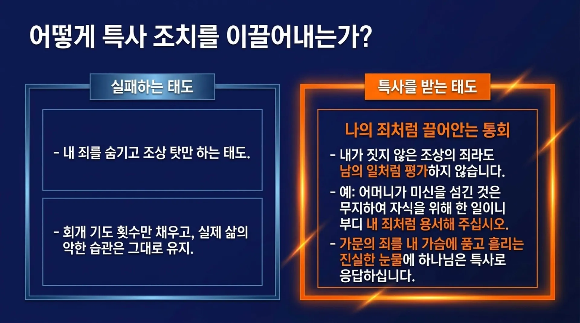 [기독론(177)] The_Path_to_Complete_Purification.pdf_10_vora.jpg.webp