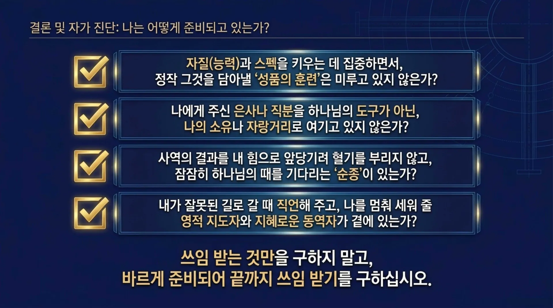[사역자론(09)] The_Making_of_a_King.pdf_11_vora.jpg.webp