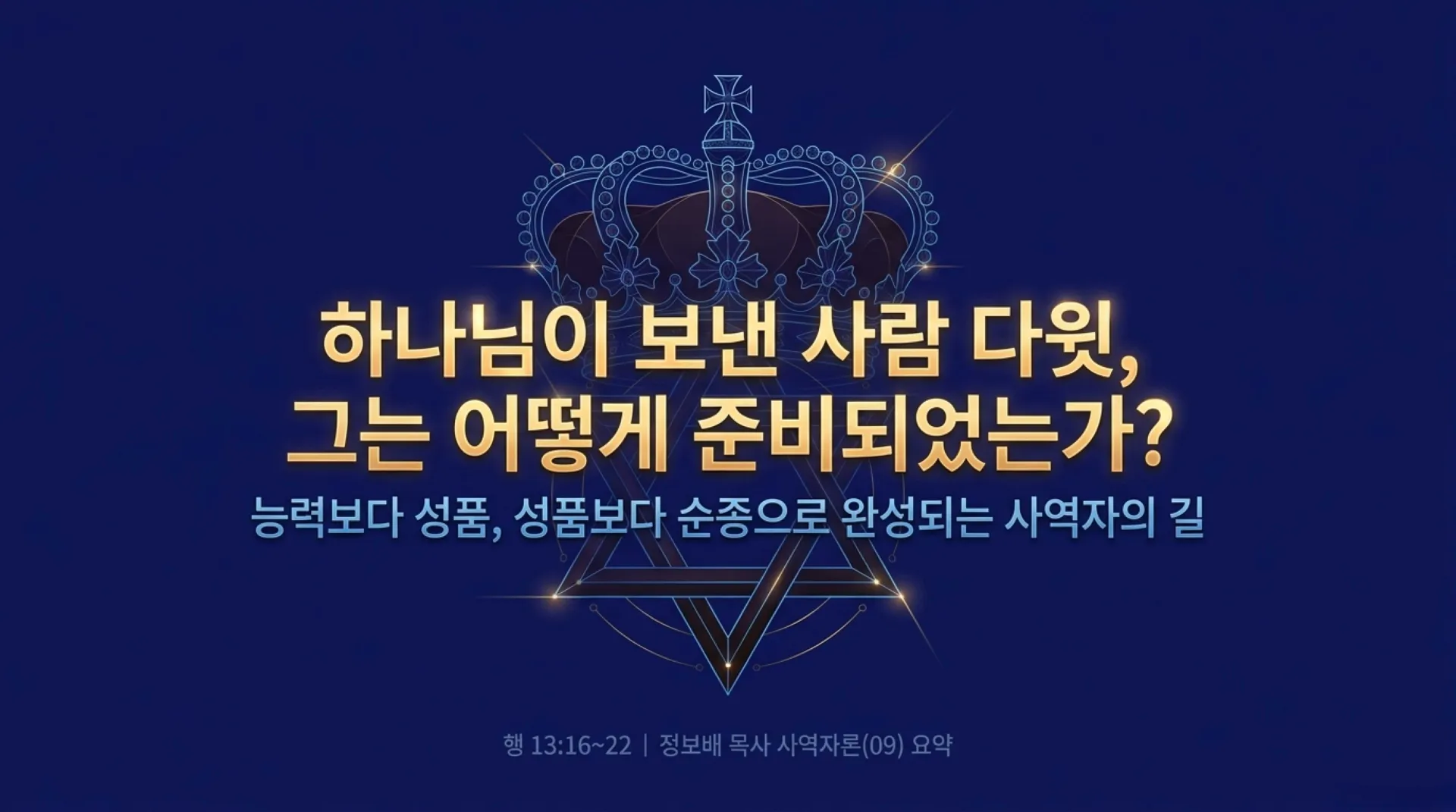 [사역자론(09)] The_Making_of_a_King.pdf_1_vora.jpg.webp