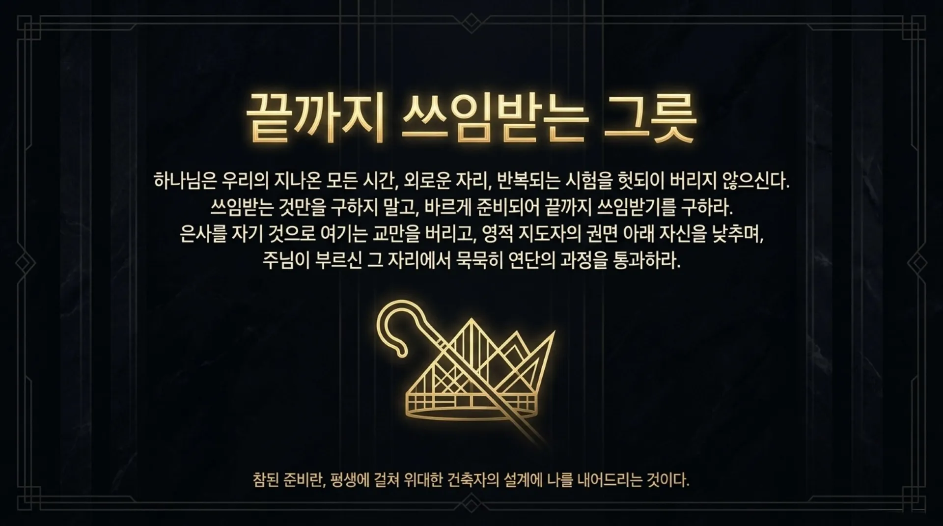 [사역자론(09)] The_Davidic_Blueprint.pdf_10_vora.jpg.webp