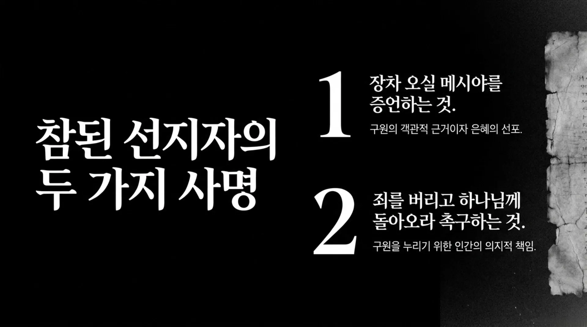 [기독론(164)] Messiah_and_Repentance.pdf_2_vora.jpg.webp