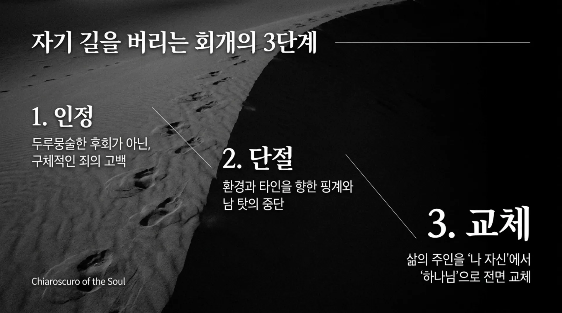 [기독론(164)] Messiah_and_Repentance.pdf_8_vora.jpg.webp