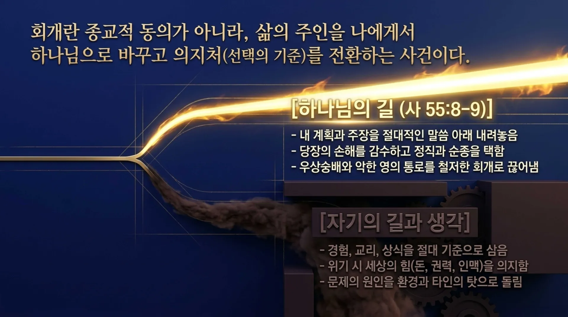 [기독론(164)] Divine_Blueprint_and_Sacred_Forge.pdf_7_vora.jpg.webp