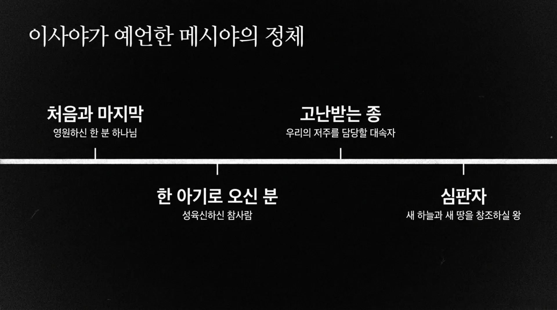 [기독론(164)] Messiah_and_Repentance.pdf_4_vora.jpg.webp