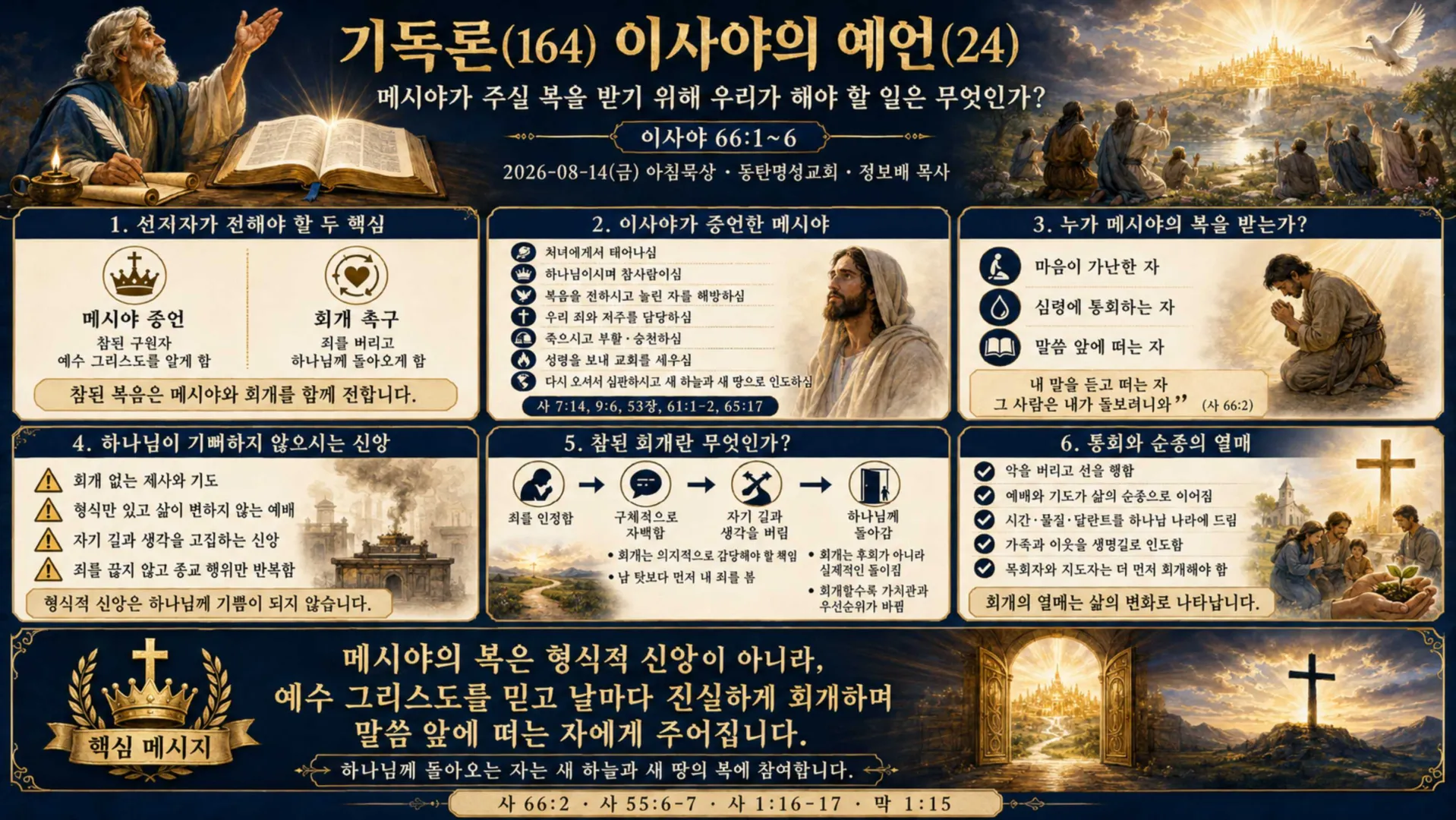 [기독론(164)] ChatGPT Image 2026년 8월 14일 오후 11_38_10_vora.jpg.webp