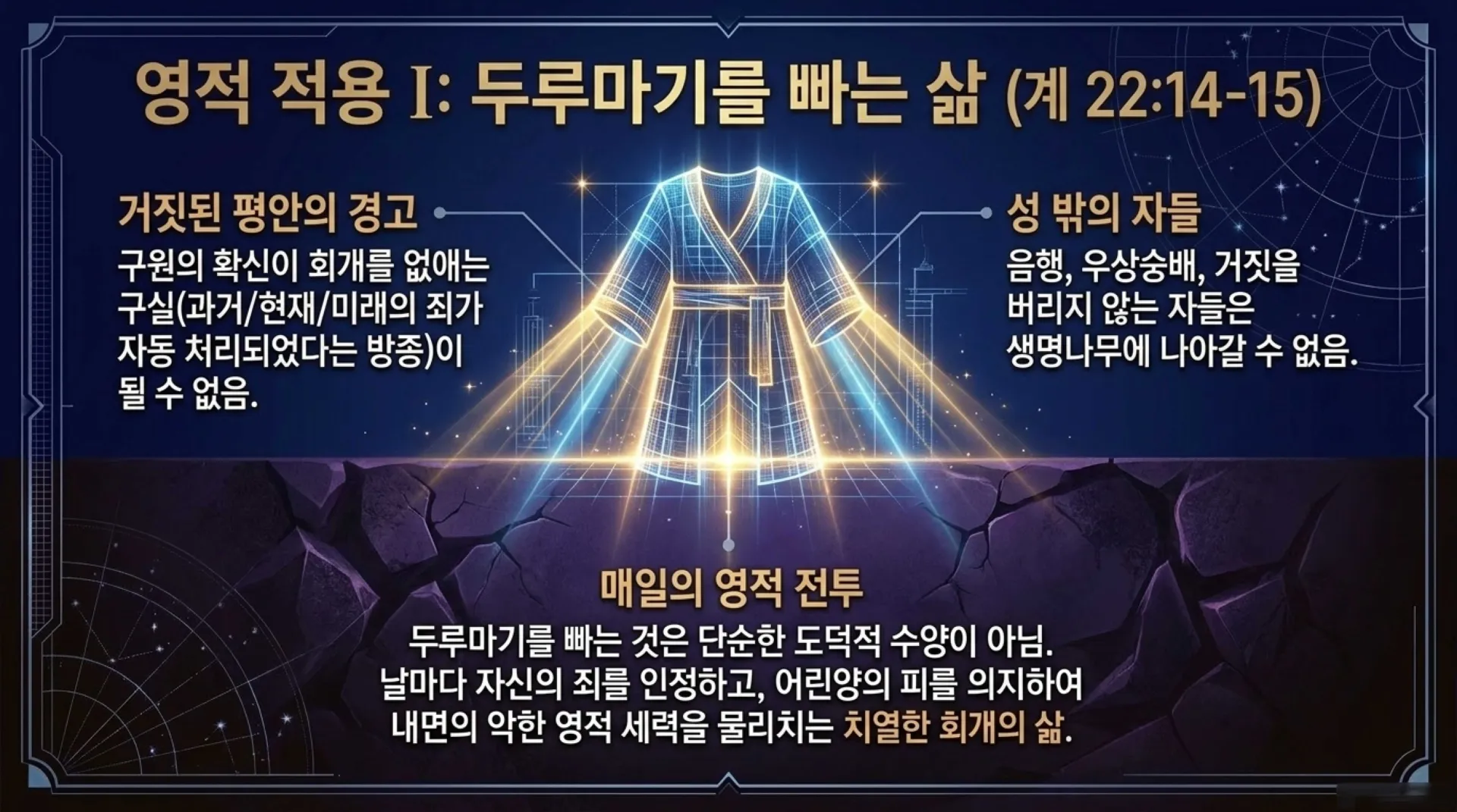 [기독론(155)] The_Celestial_Blueprint.pdf_12_vora.jpg.webp