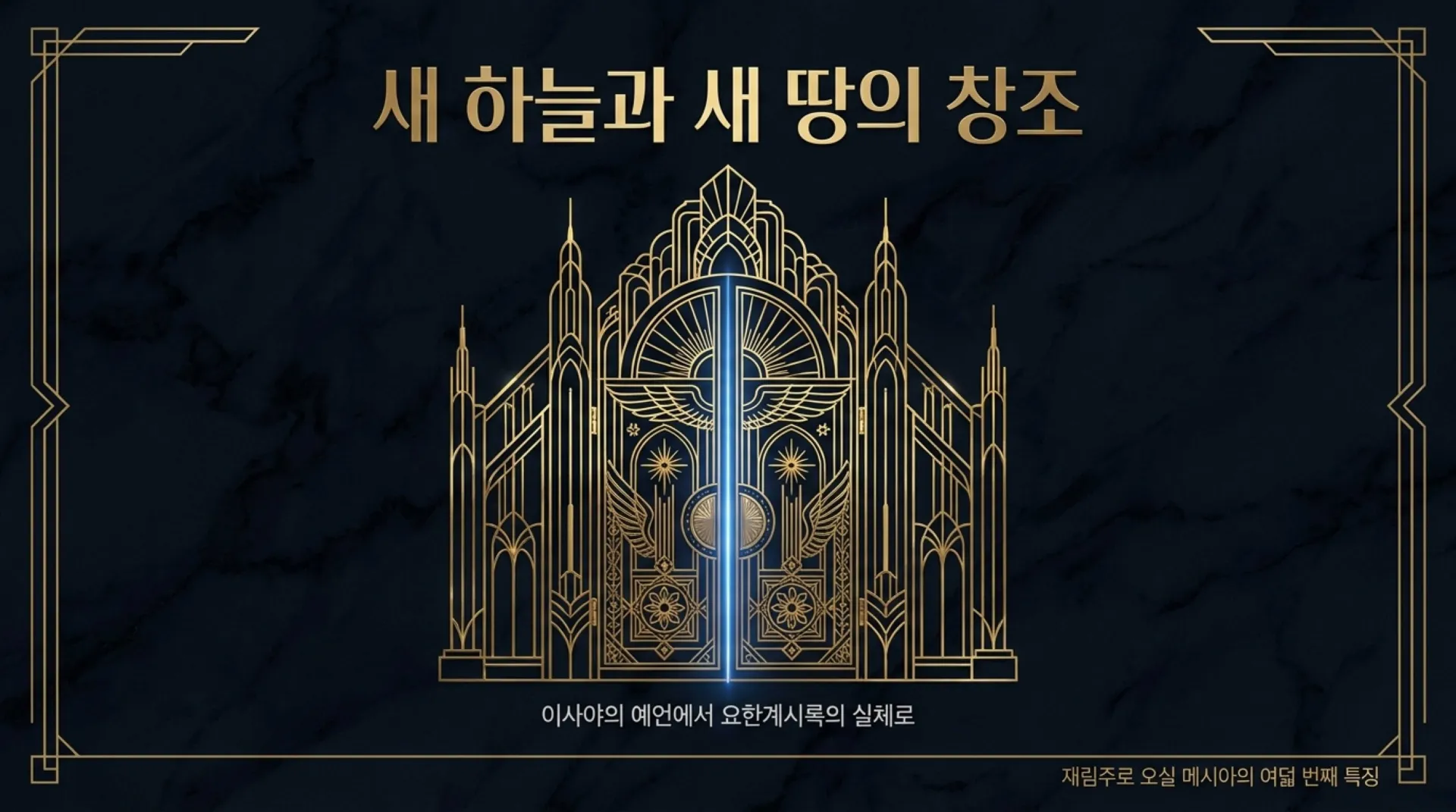 [기독론(155)] The_Eternal_New_Creation.pdf_1_vora.jpg.webp