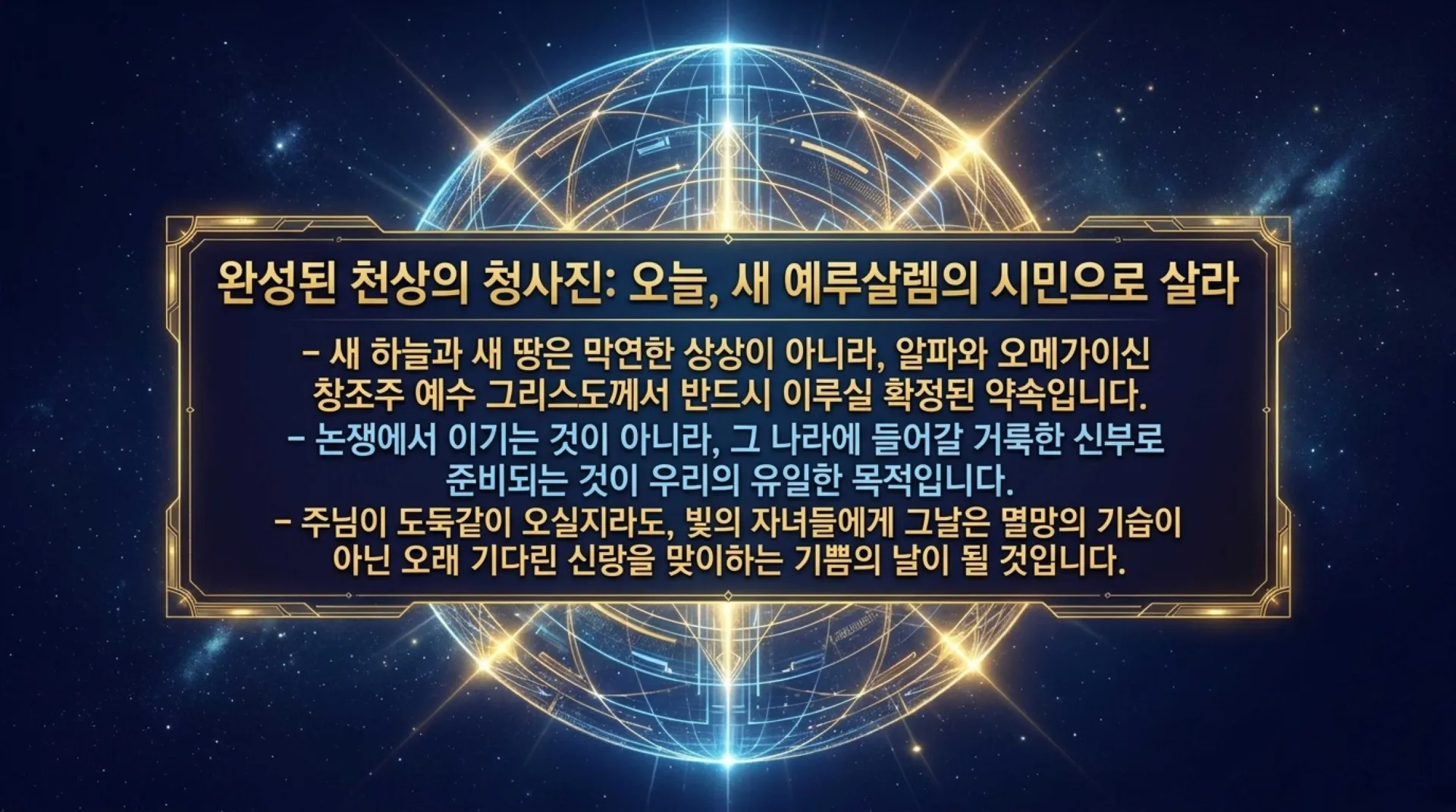 [기독론(155)] The_Celestial_Blueprint.pdf_15_vora.jpg.webp