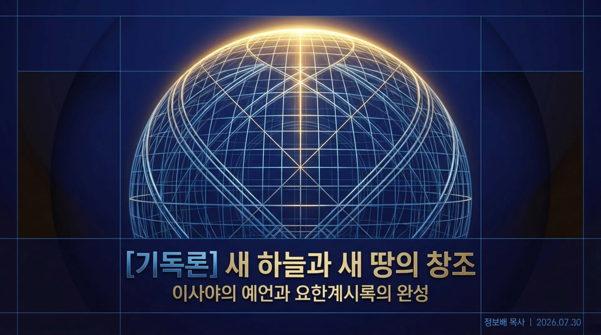 [기독론(155)] The_Celestial_Blueprint.pdf_1_vora.jpg.webp