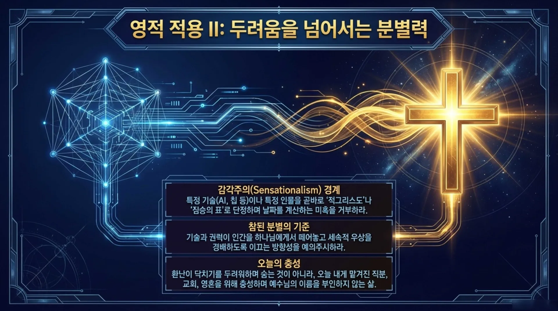 [기독론(155)] The_Celestial_Blueprint.pdf_13_vora.jpg.webp