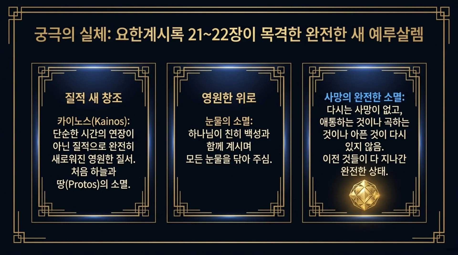 [기독론(155)] The_Eternal_New_Creation.pdf_5_vora.jpg.webp