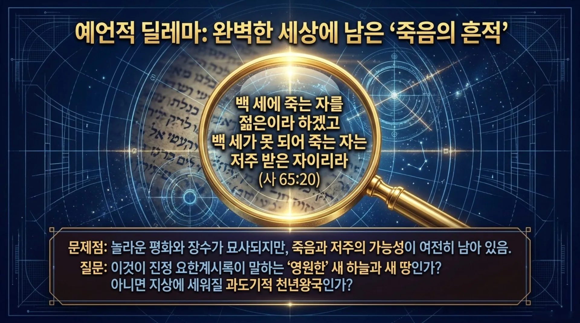 [기독론(155)] The_Celestial_Blueprint.pdf_4_vora.jpg.webp