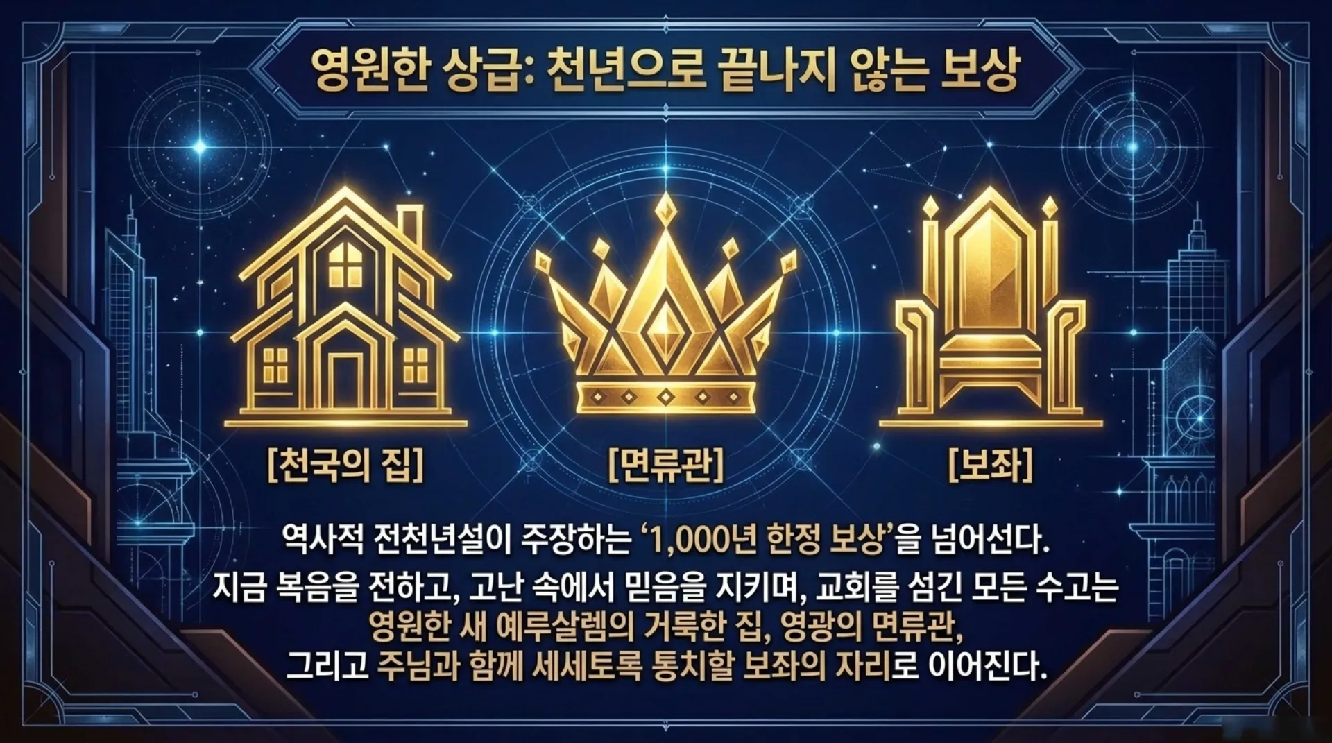 [기독론(155)] The_Celestial_Blueprint.pdf_14_vora.jpg.webp