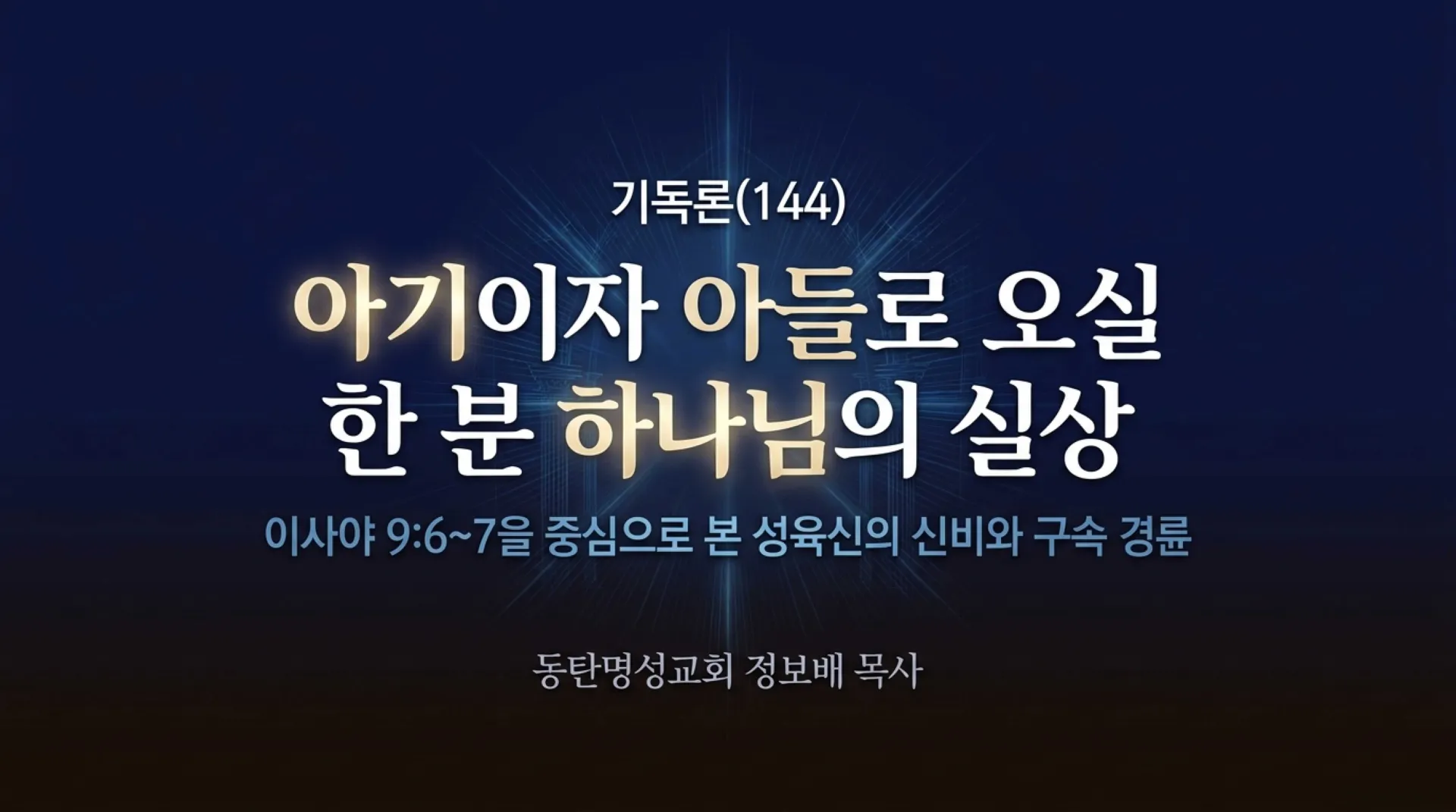 [기독론(144)]One_God_Incarnate.pdf_1_vora.jpg.webp