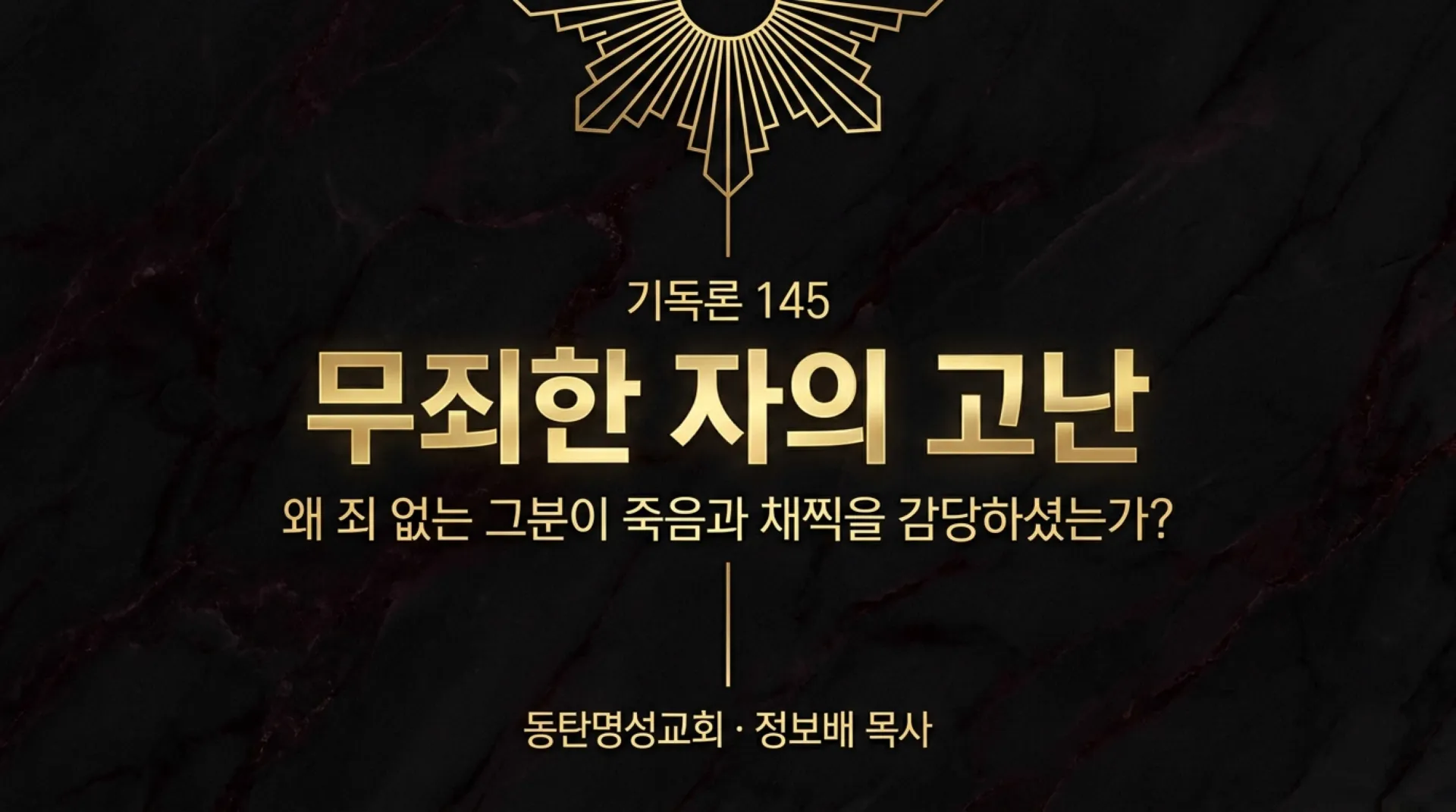 [기독론(145)] The_Innocent_Sacrifice.pdf_1_vora.jpg.webp