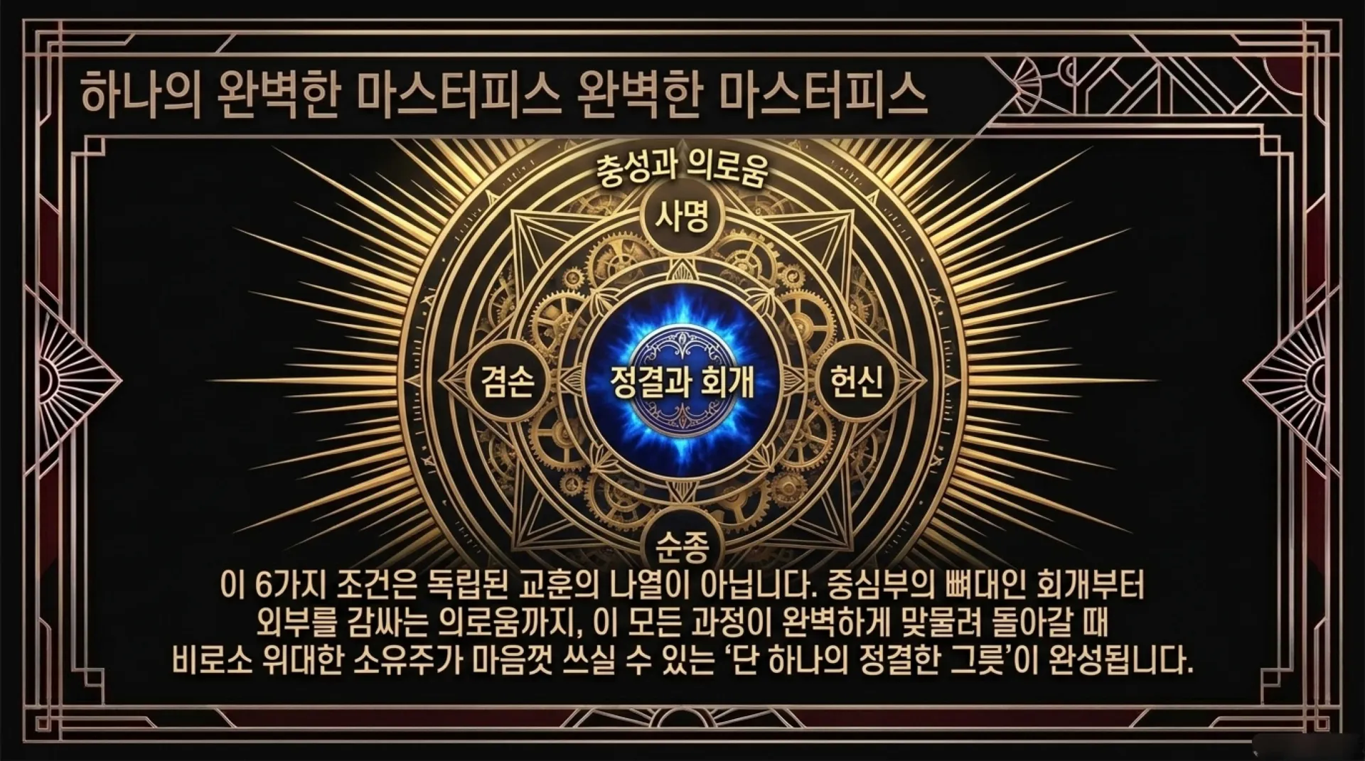 [사역자론(16)] The_Masterpiece_Blueprint.pdf_9_vora.jpg.webp