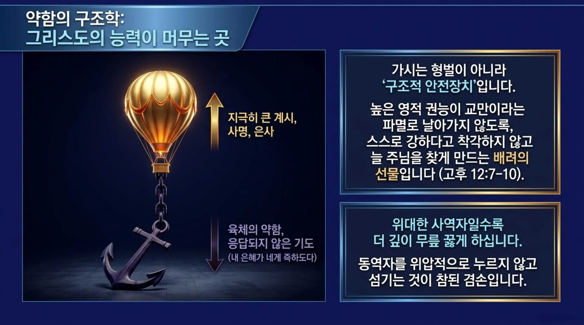 [사역자론(16)] Forging_the_Master_s_Vessel.pdf_8_vora.jpg.webp