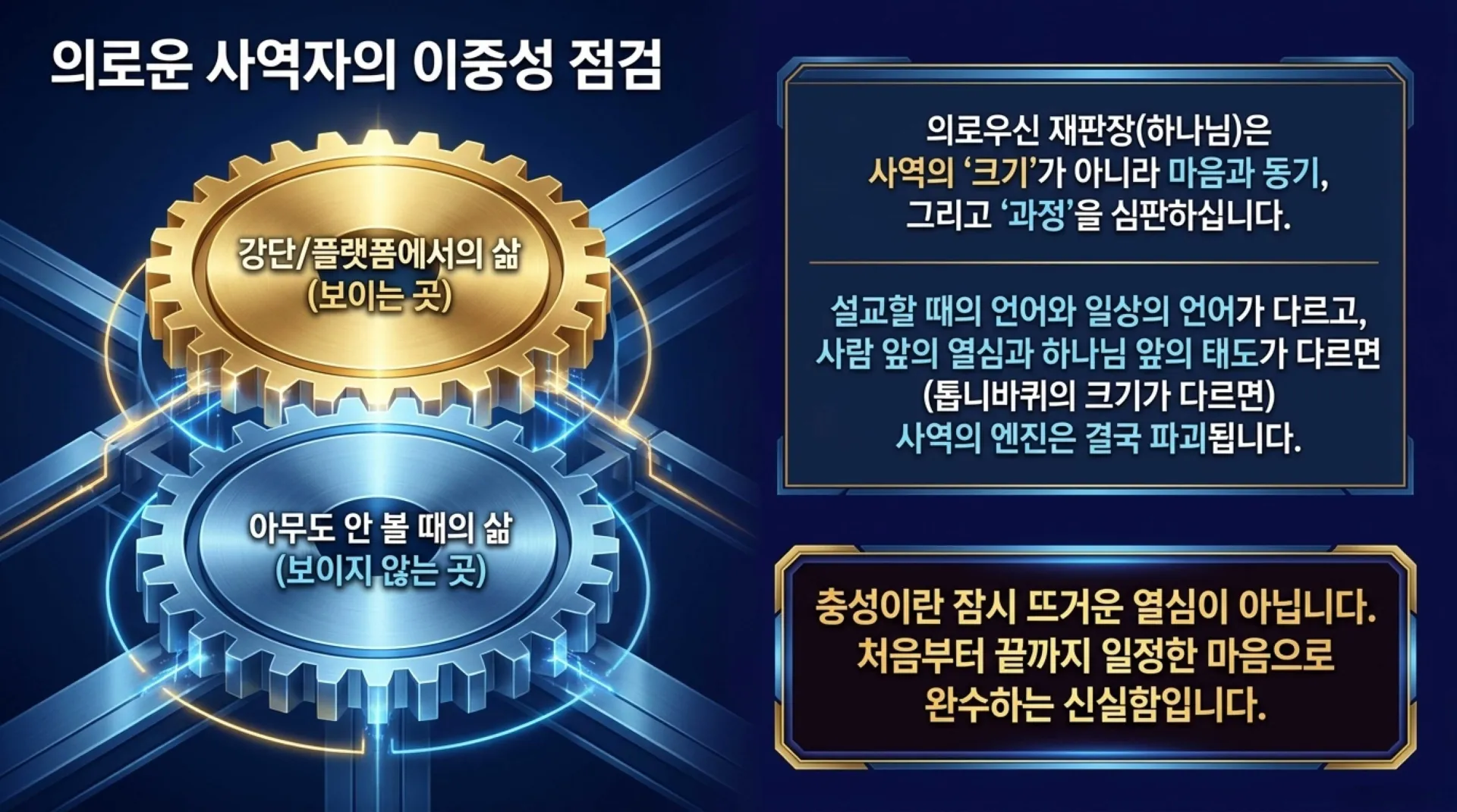 [사역자론(16)] Forging_the_Master_s_Vessel.pdf_9_vora.jpg.webp