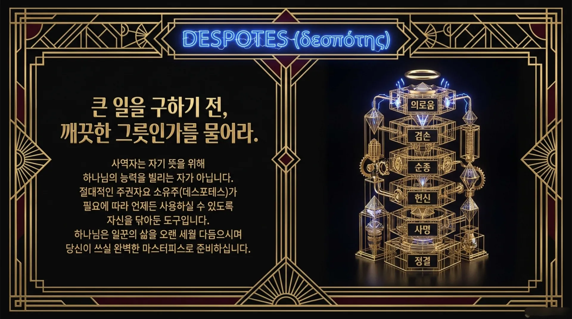 [사역자론(16)] The_Masterpiece_Blueprint.pdf_2_vora.jpg.webp