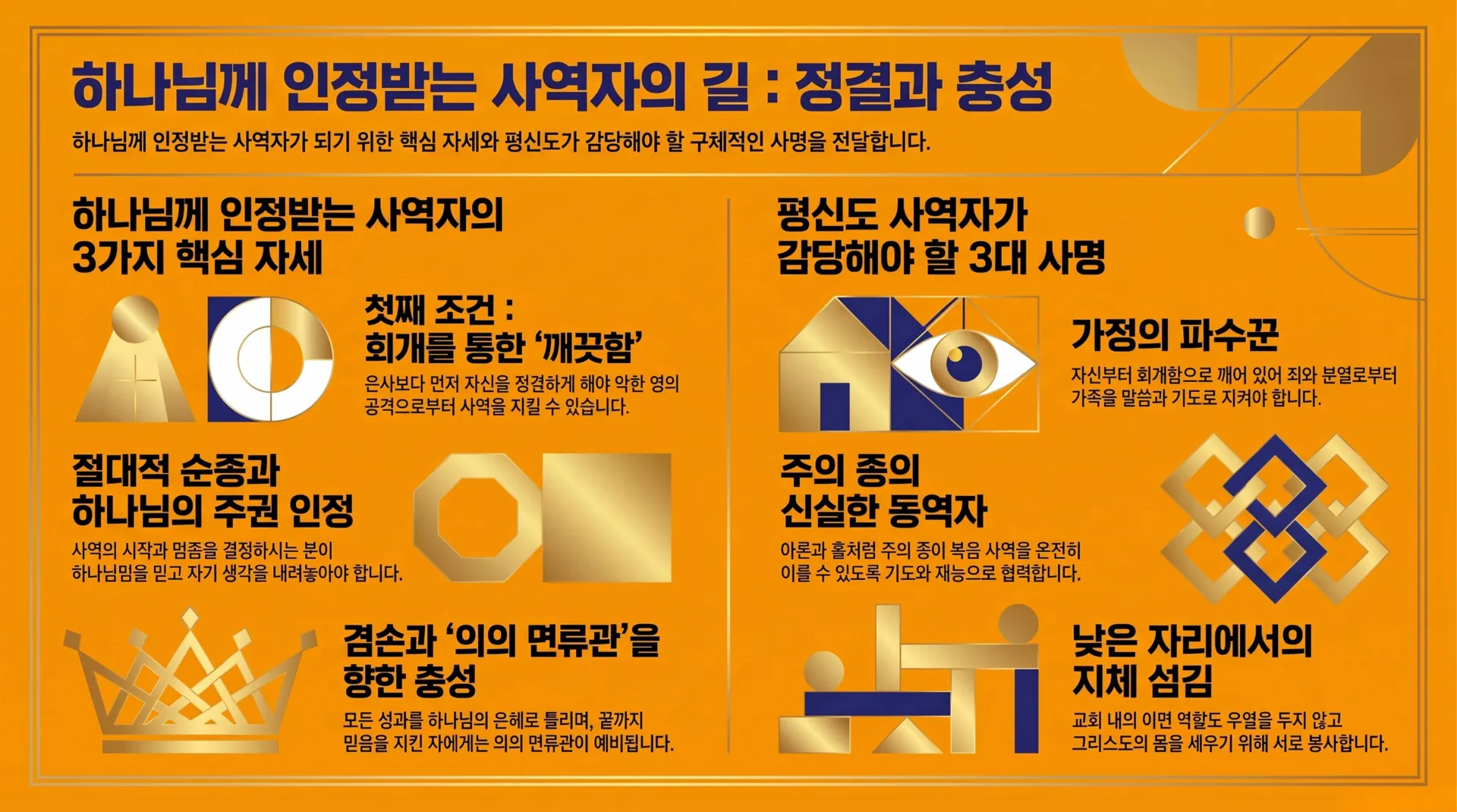 [사역자론(16)] 하나님께_인정받는_사역자의_길_vora.jpg.webp