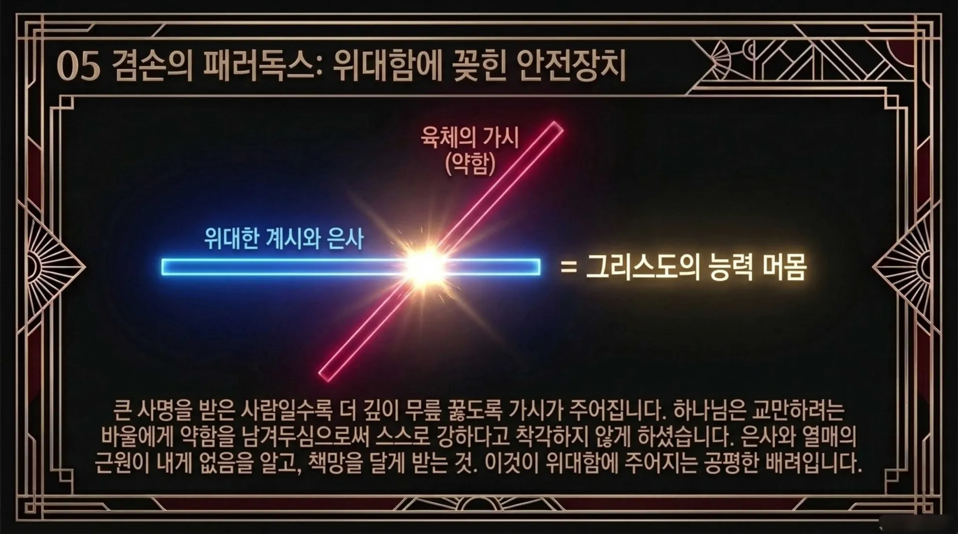 [사역자론(16)] The_Masterpiece_Blueprint.pdf_7_vora.jpg.webp