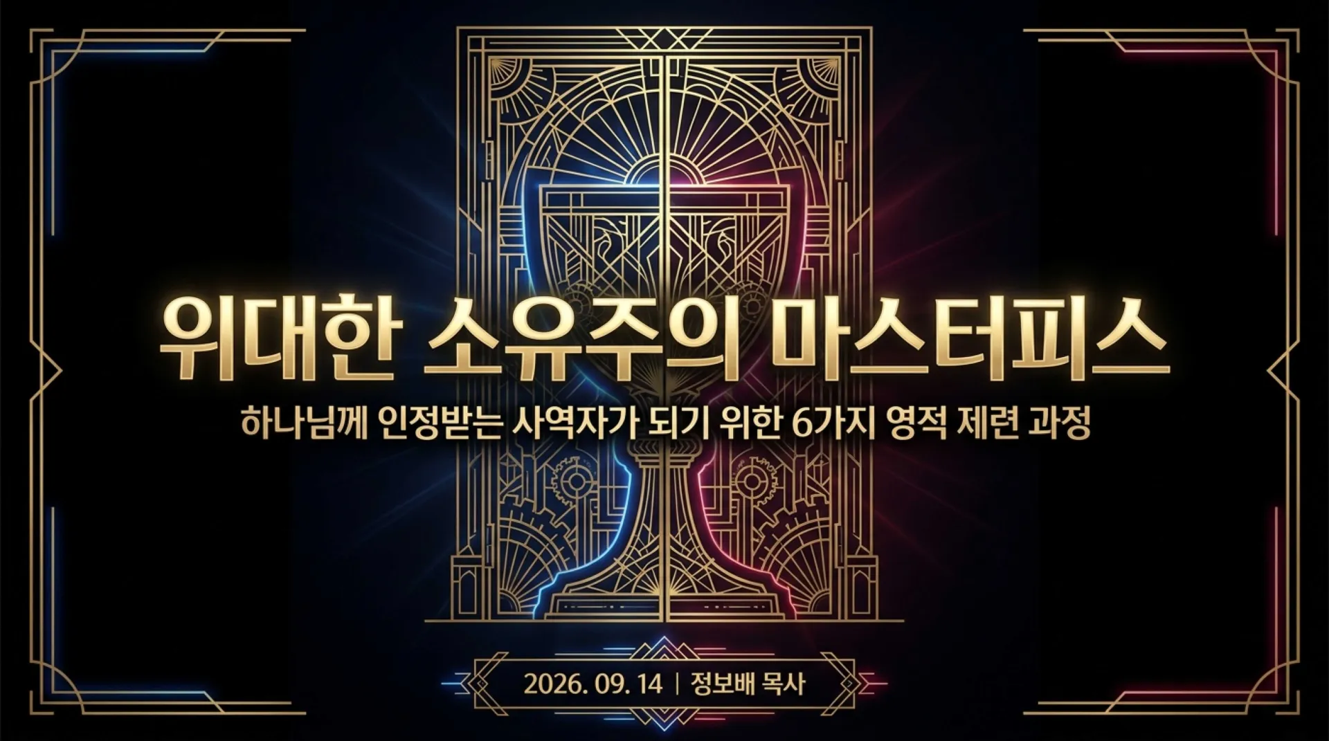 [사역자론(16)] The_Masterpiece_Blueprint.pdf_1_vora.jpg.webp