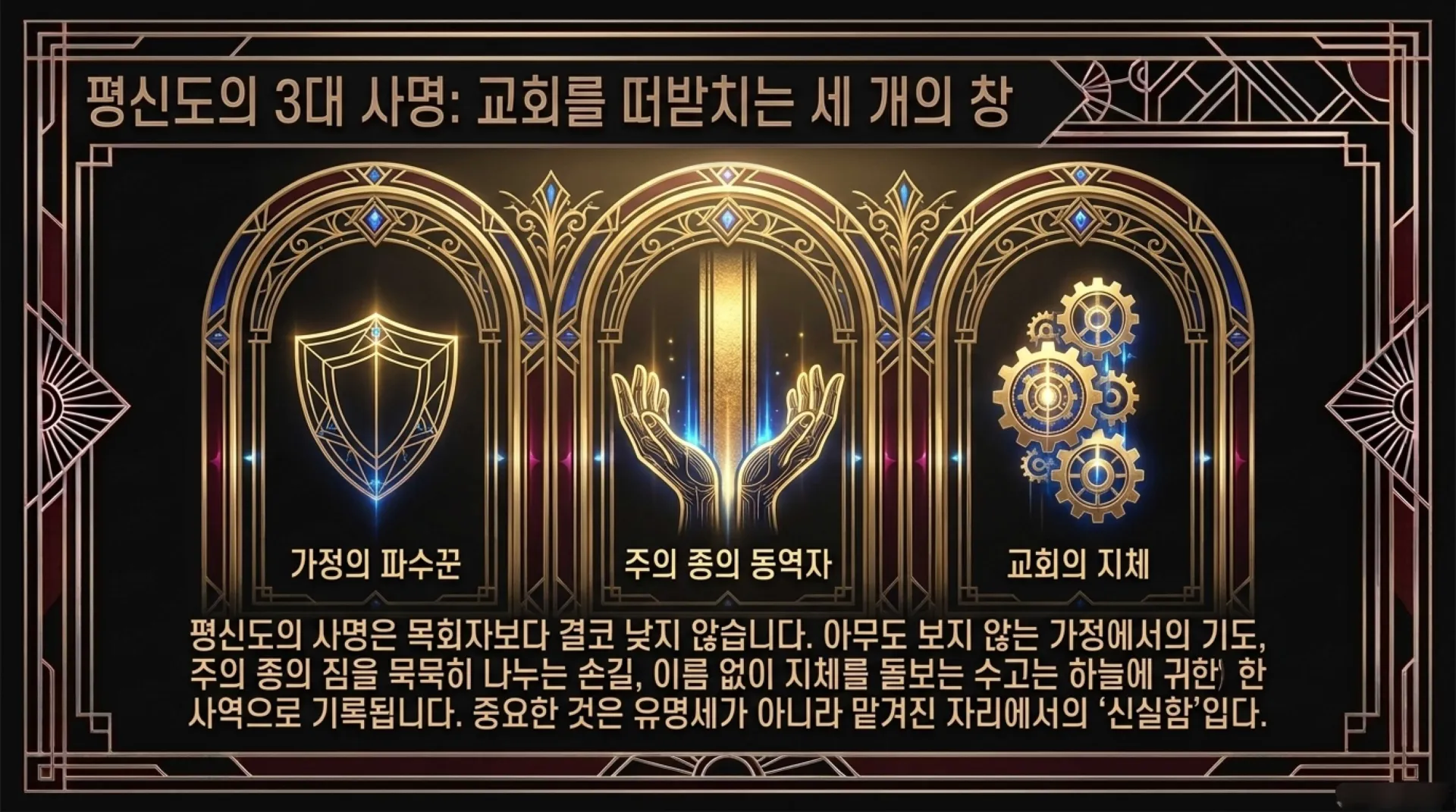 [사역자론(16)] The_Masterpiece_Blueprint.pdf_10_vora.jpg.webp