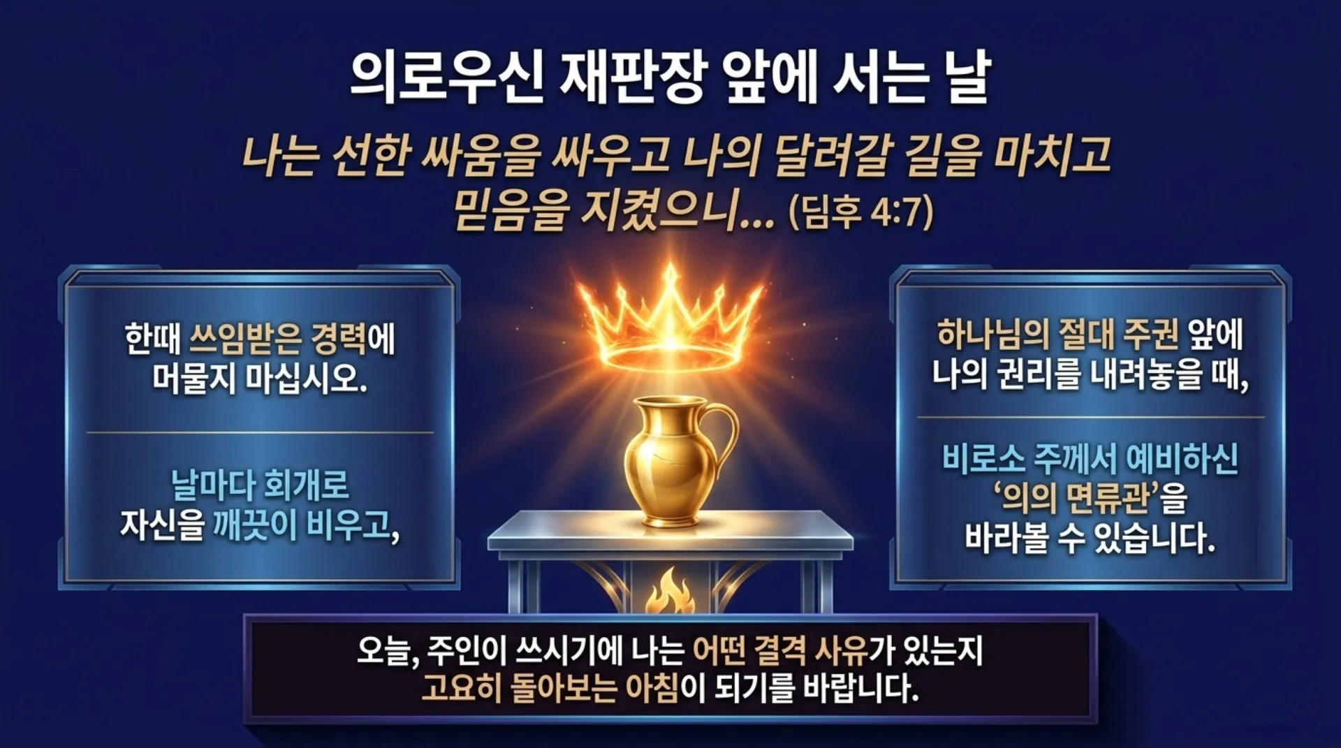 [사역자론(16)] Forging_the_Master_s_Vessel.pdf_11_vora.jpg.webp