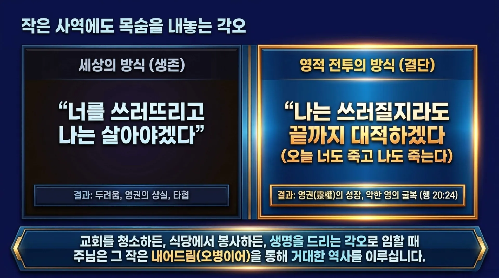 [사역자론(16)] Forging_the_Master_s_Vessel.pdf_6_vora.jpg.webp