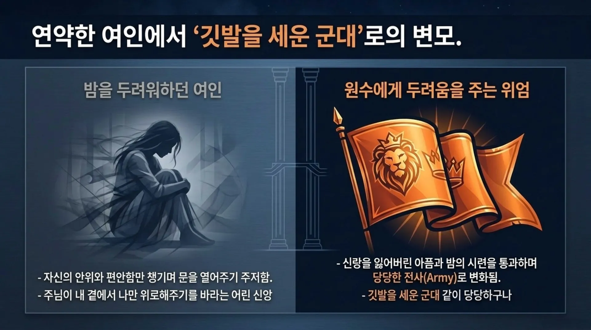 [기독론(135)] The_King_s_Warrior_Bride.pdf_9_vora.jpg.webp
